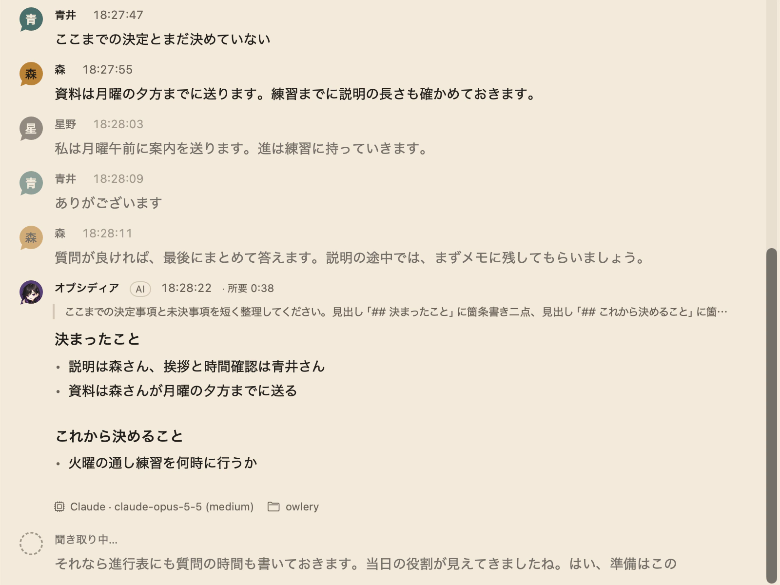 発話の行の間に並ぶAIエージェントの返事