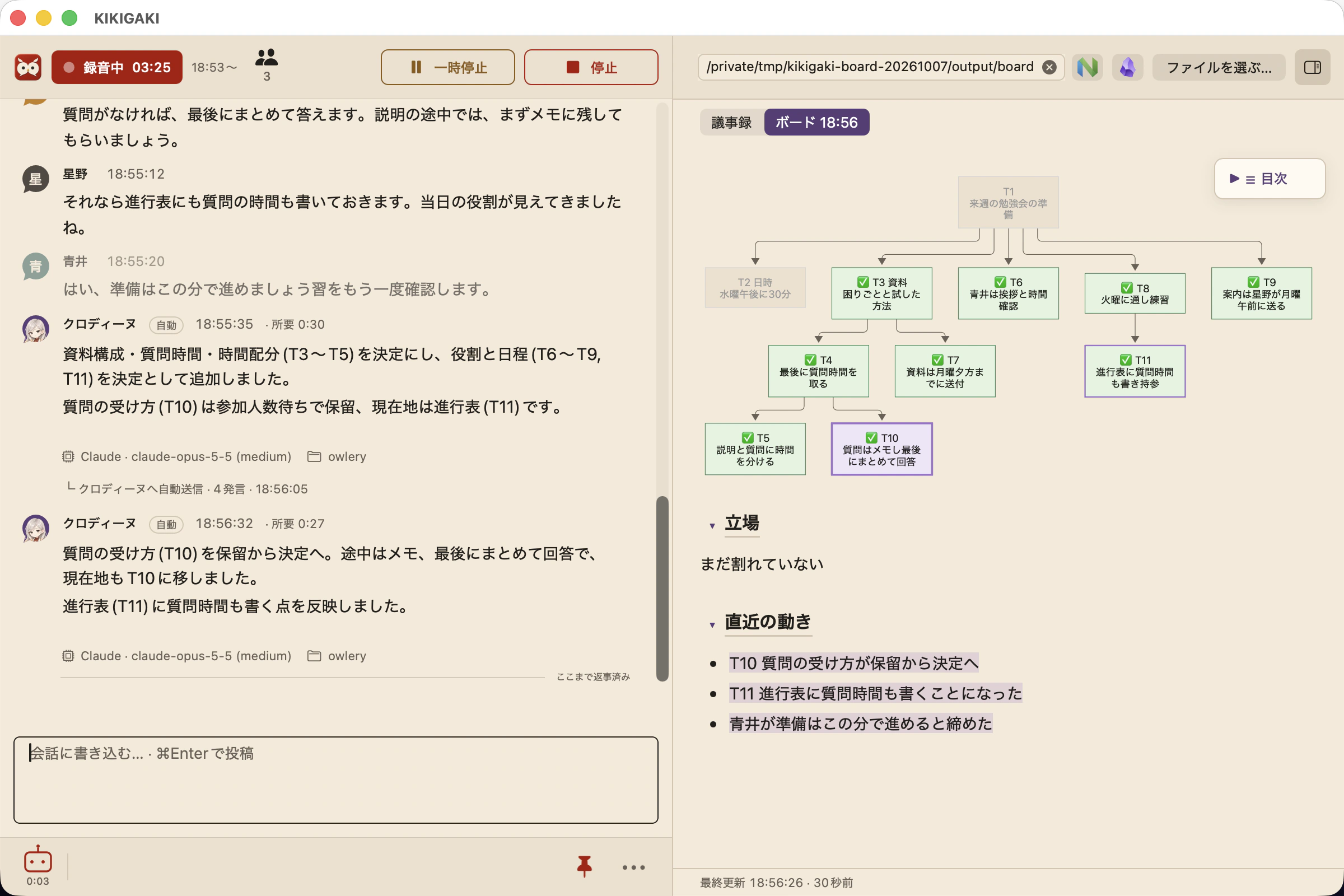 議事録ペインのボードタブに、論点と決まったことが並ぶ画面